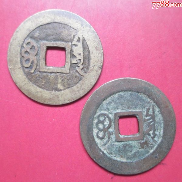 清代顺治通宝/康熙通宝古币铜钱直径28/28毫米保真