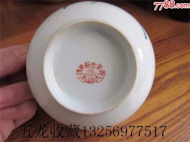 1965年醴陵新生瓷厂牡丹花小碗一个老碗汤碗包老收藏醴陵瓷器底款