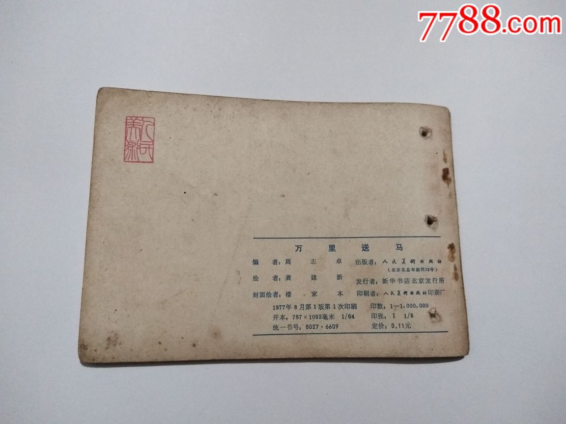 0000元【老旧书收藏】_第5张_7788收藏__收藏热线
