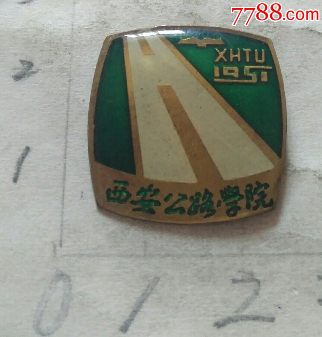 西安公路学院.三枚一起