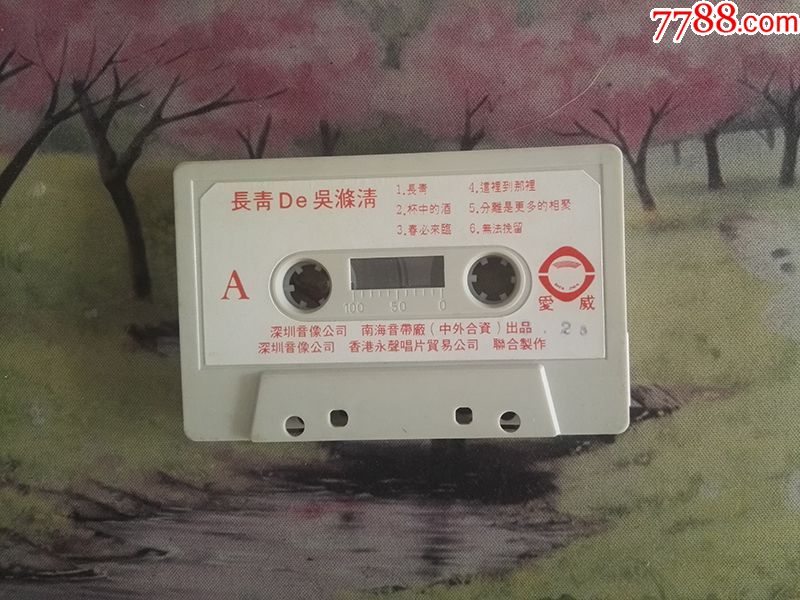 【吴涤清】【长青de吴涤清】【磁带】