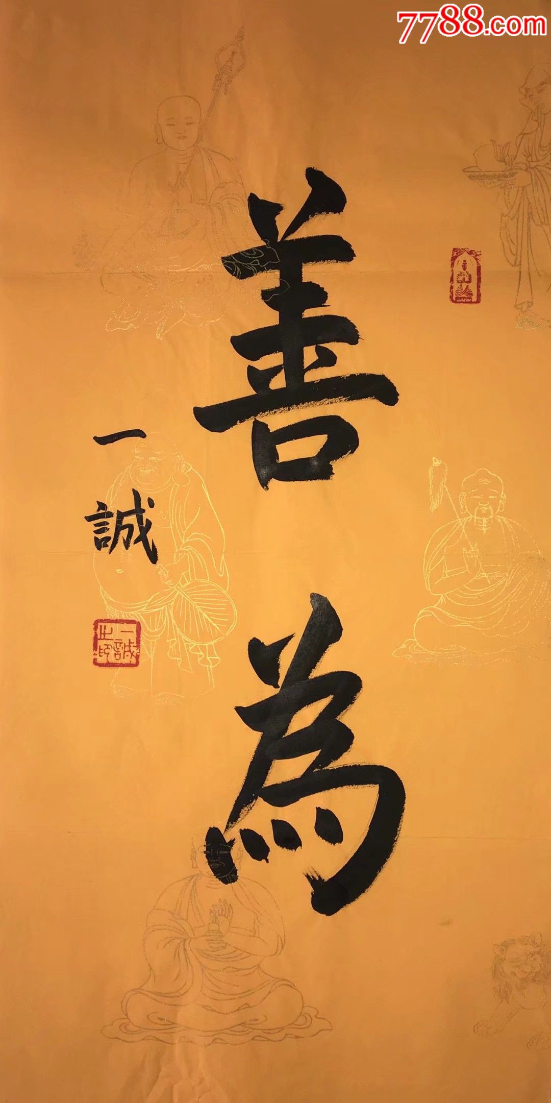 一诚法师书法