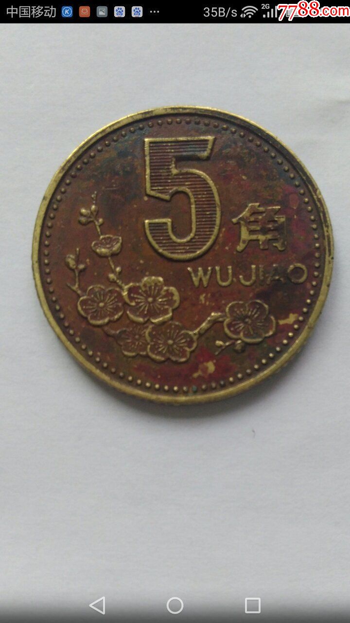 2000年梅花五角(红梅)