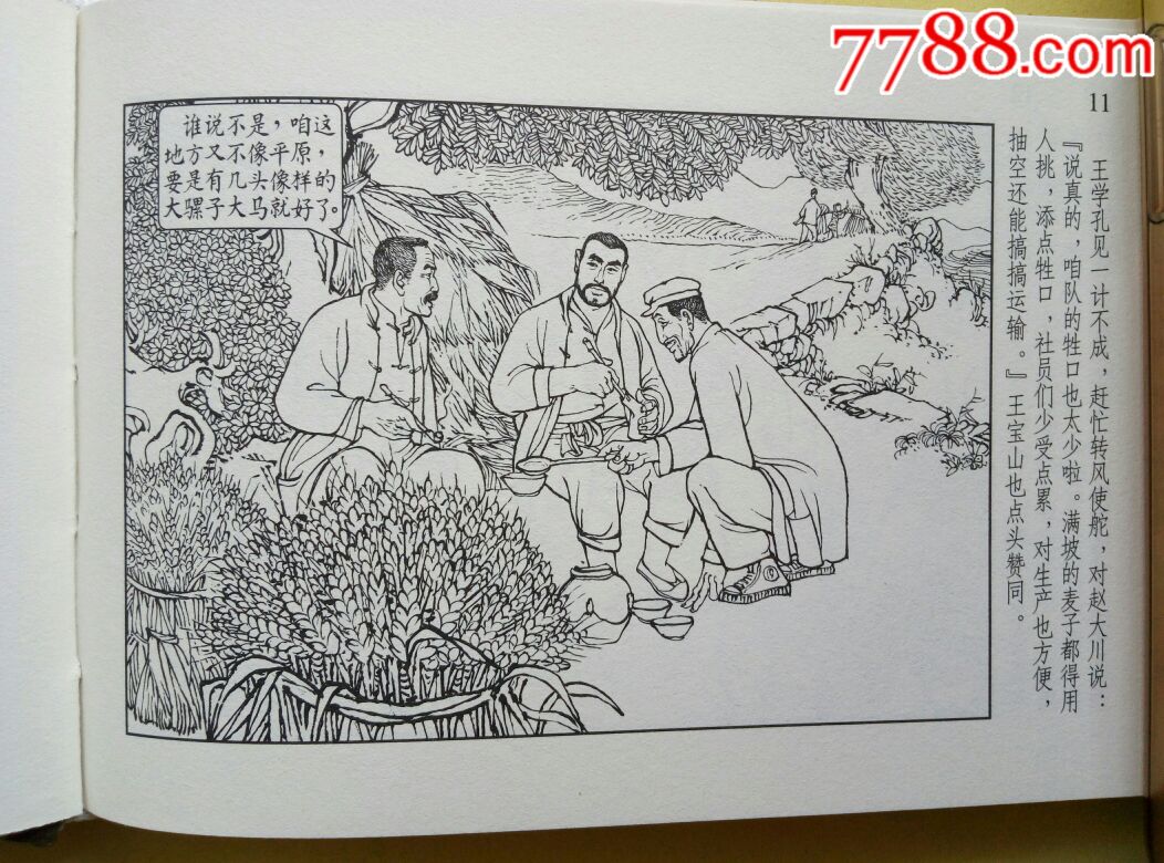 丰收之后(画家签名本)_连环画/小人书_第7张_7788小人书