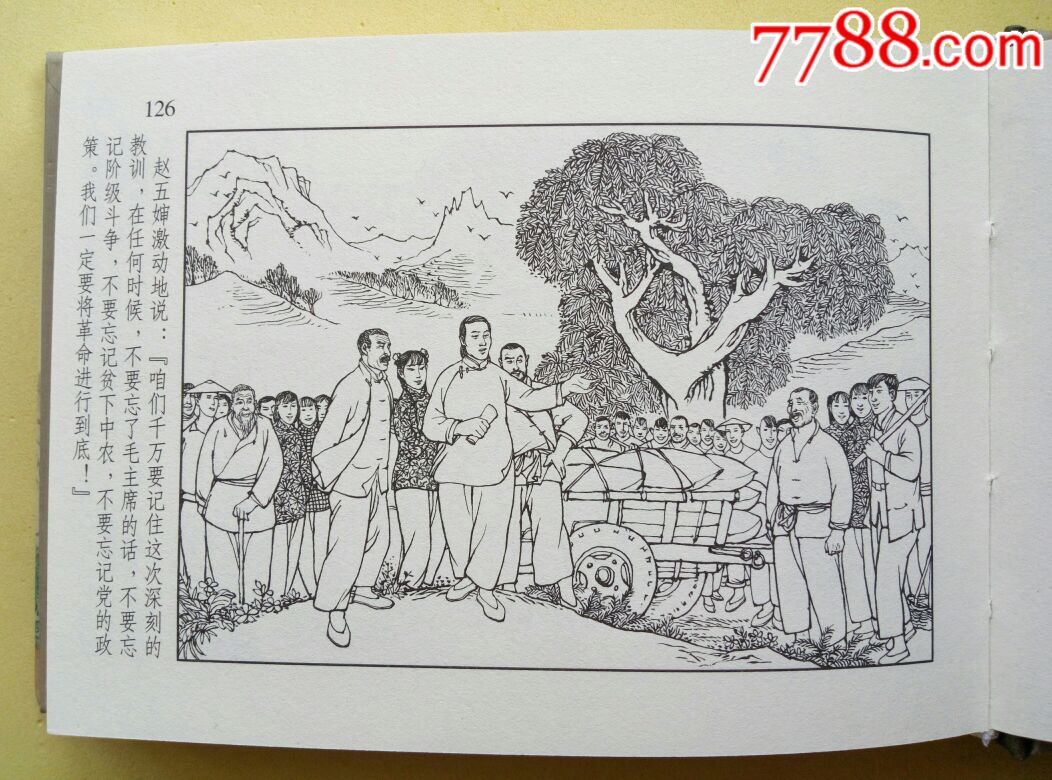 丰收之后(画家签名本)_连环画/小人书_第8张_7788小人书