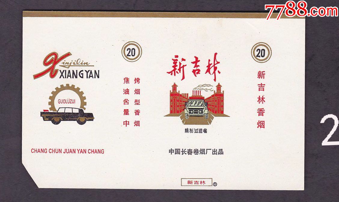 新吉林,新标