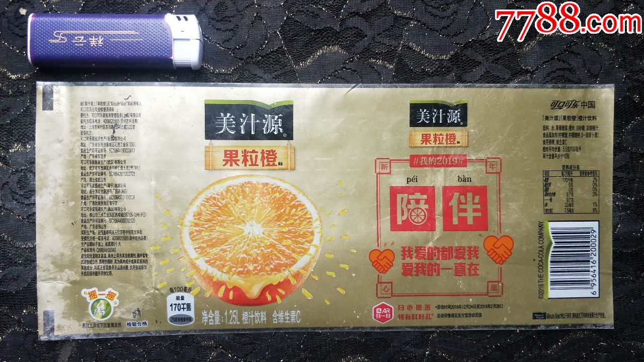 瓶标收藏-美汁源-果粒橙1.25l(19年新年装:陪伴)18年版