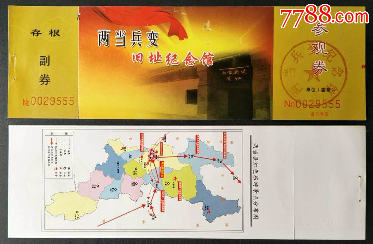 两当兵变旧址纪念馆