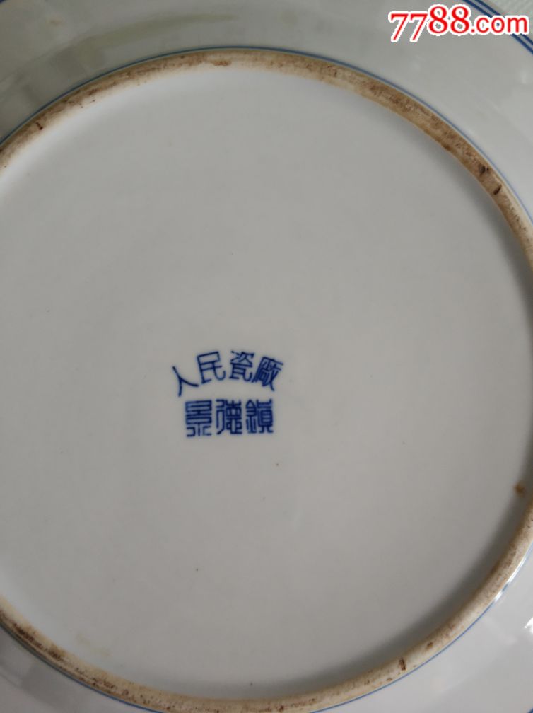 老景德镇人民瓷厂青花盘