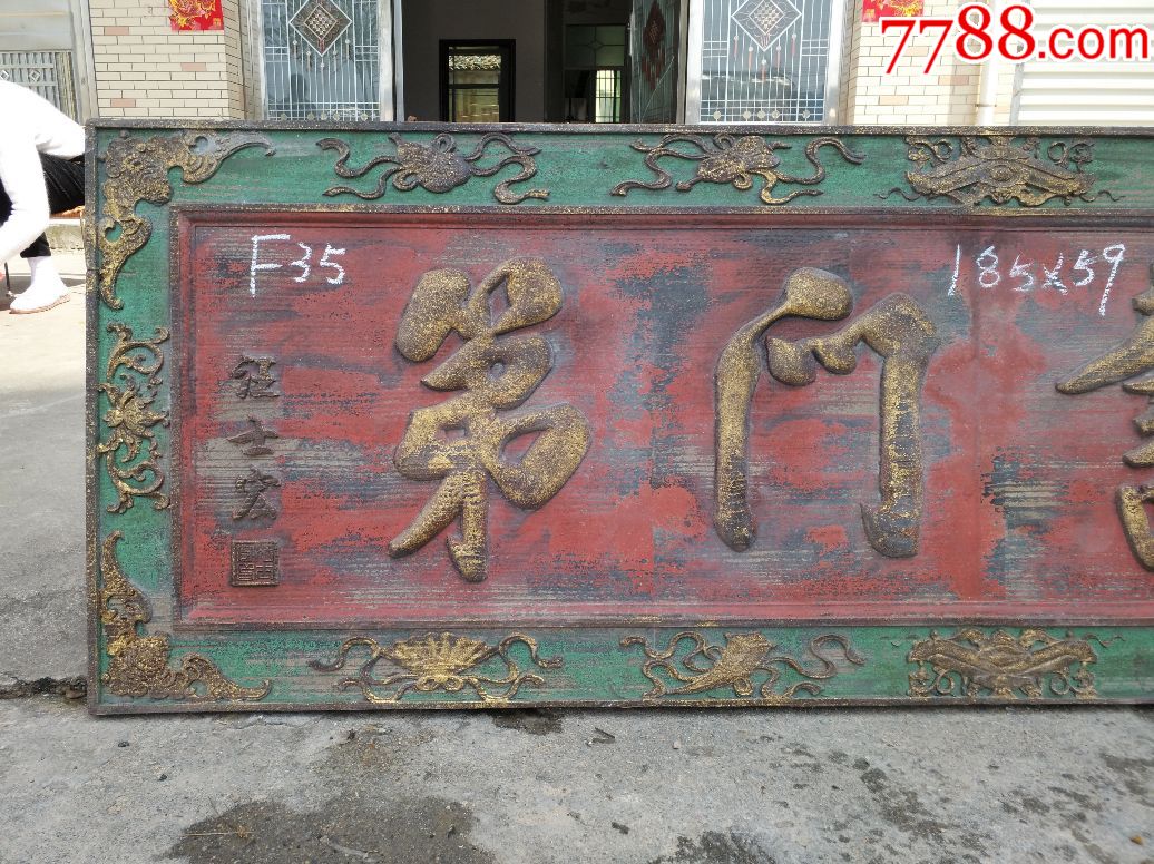 文人匾.寓意诗书世家牌匾木匾漂亮匾额