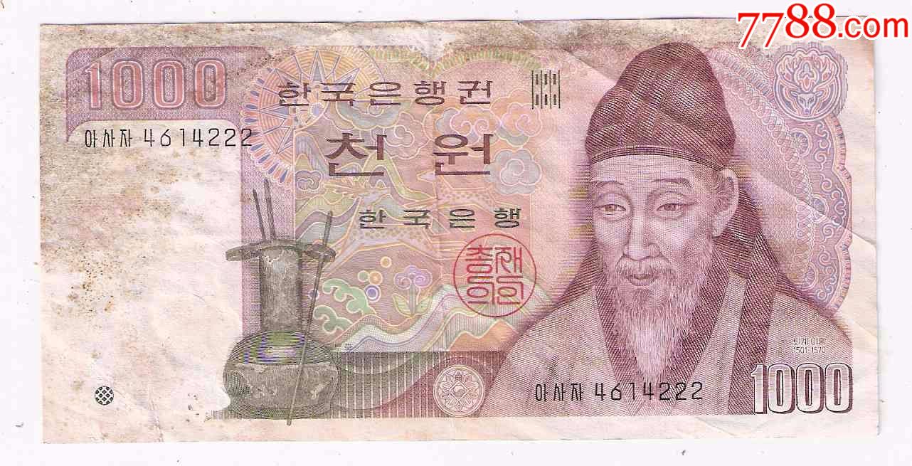 韩国纸币大韩民国韩币1000元1983年