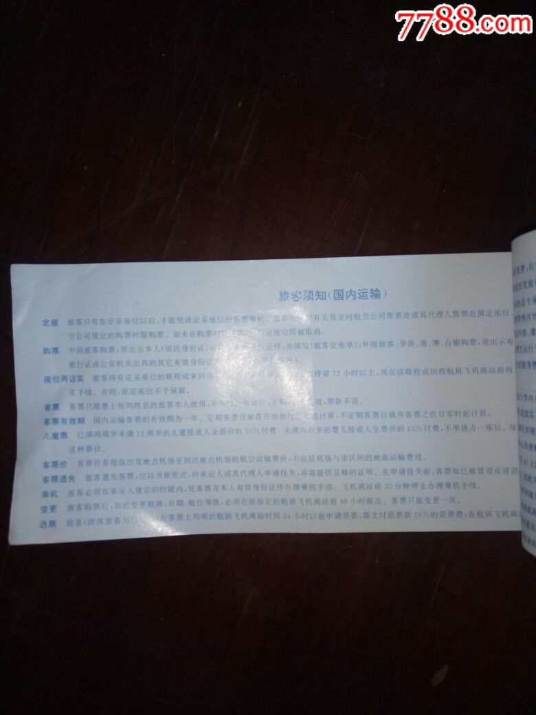 96年中原航空公司郑州到海口飞机票和保险单