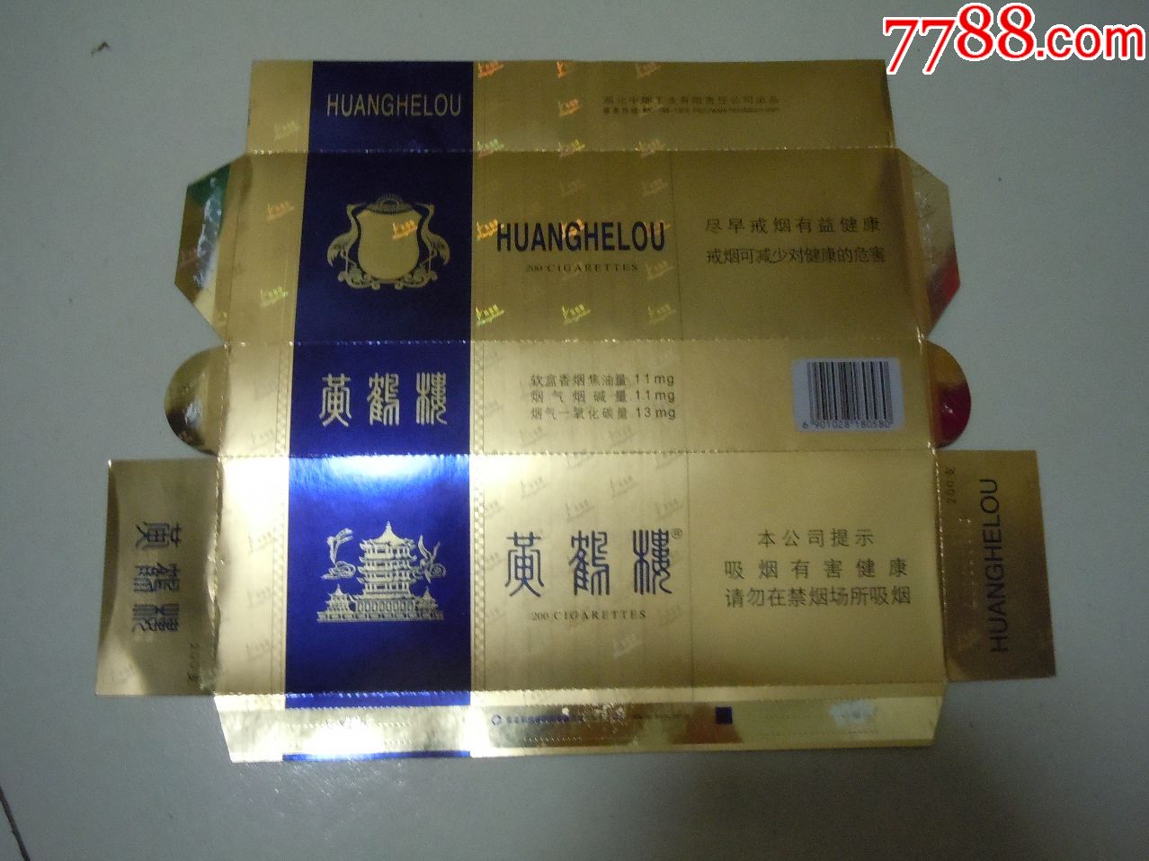 黄鹤楼-条盒拆包