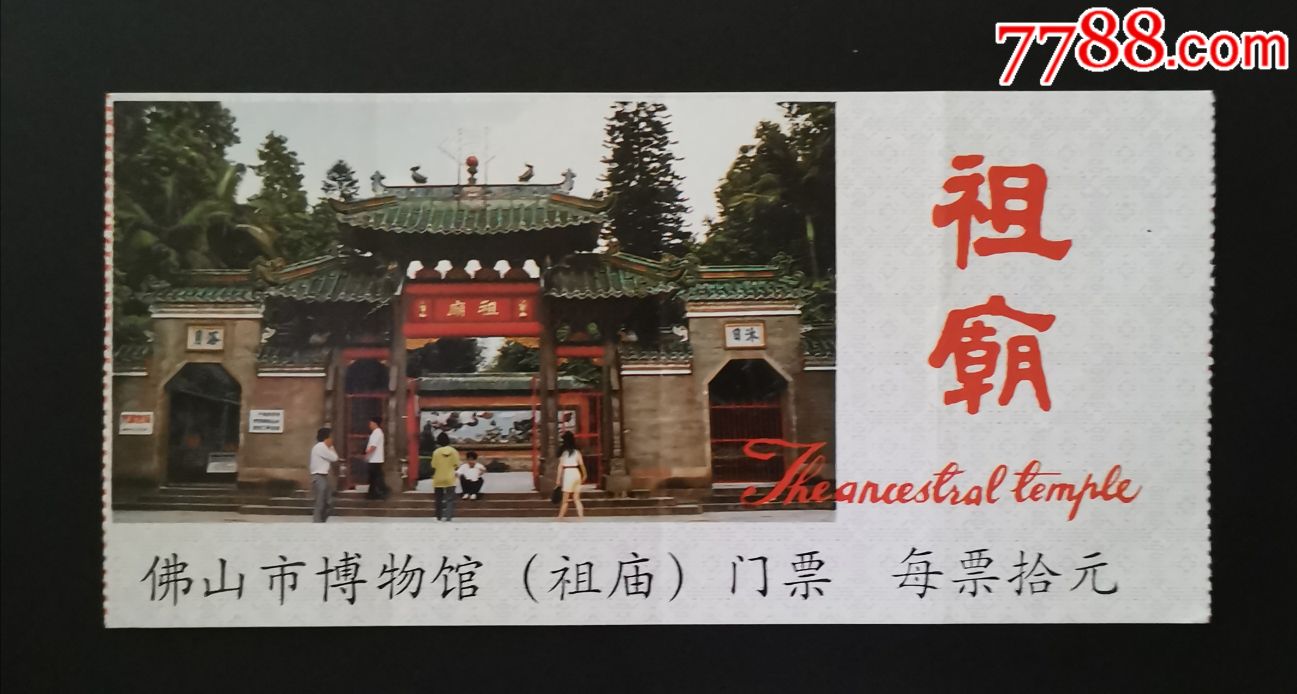 佛山博物馆(祖庙)_旅游景点门票_君乐尚品【7788收藏__收藏热线】