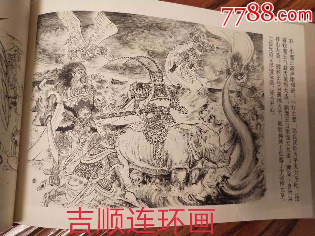 75折现货-32开四色印刷《大闹天宫》《狮驼国》《金箍棒》布脊版(雷人
