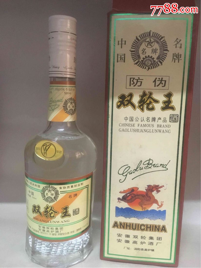 97年双轮王_价格450.0000元【业余生活】_第1张_7788收藏__收藏热线
