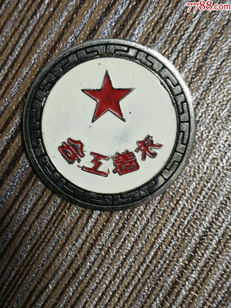 1950年上海衣着工会章