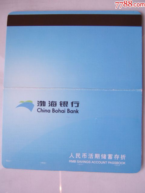 渤海银行(人民币活期储蓄存折)