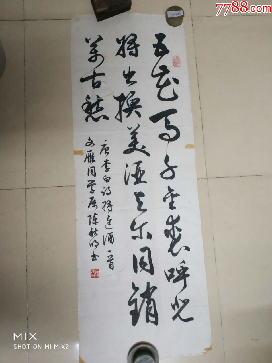 员广东书协理事广州书协付主席)行书条幅_书法原作_第2张_7788字画网