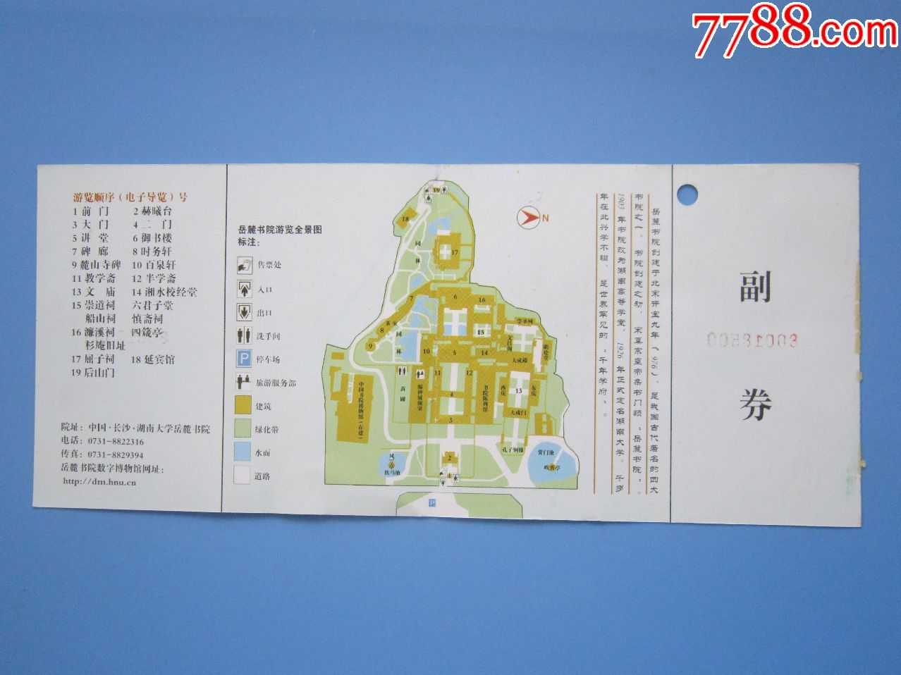 岳麓书院门券_旅游景点门票_益明书画苑【7788收藏