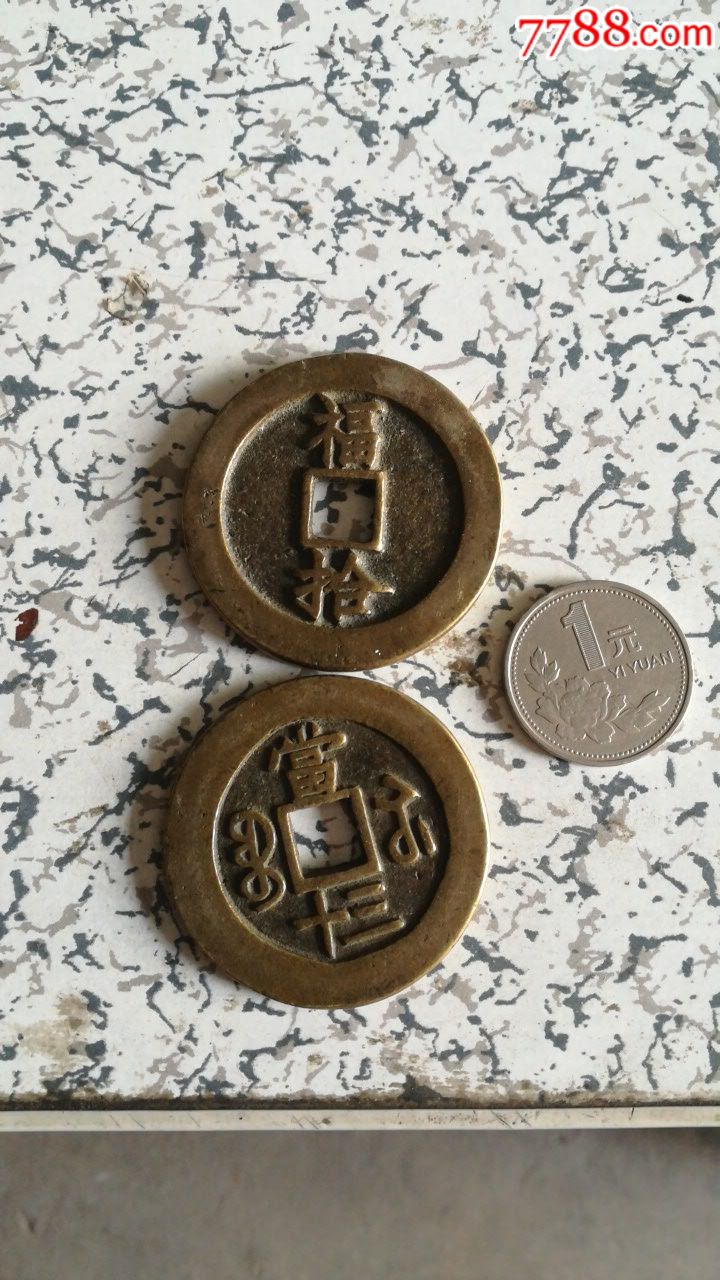 两枚古币