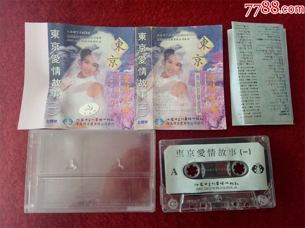 【原装正版磁带】东京爱情故事1国台语翻译原