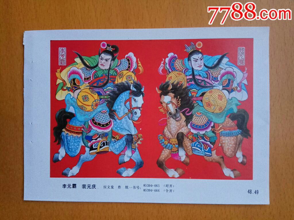 李元霸裴元庆侯文发作