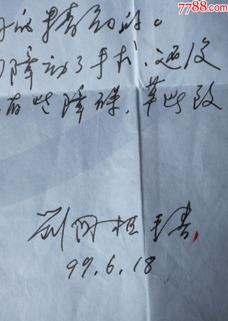 刘国枢致古月的信