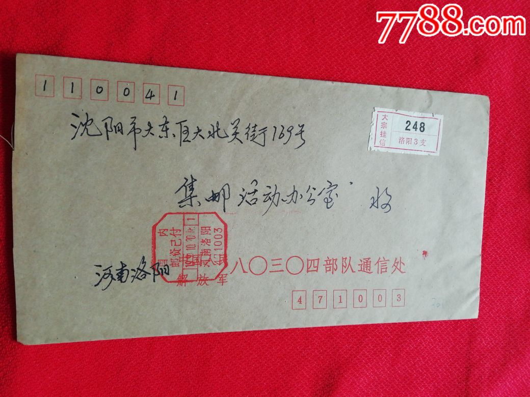 中国人民解放军80304*队公函大宗挂信实寄封,国内邮资已付河南洛阳戳