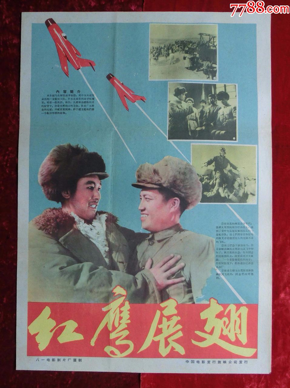 2开电影海报:红鹰展翅(1960年上映)