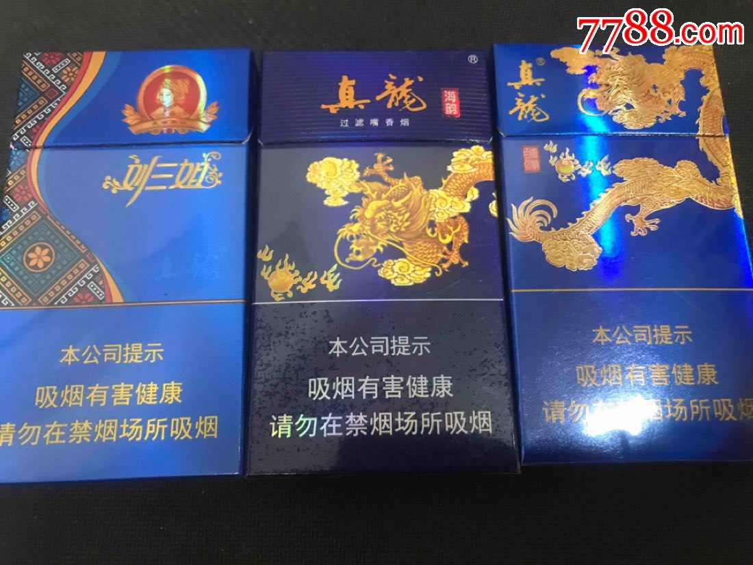 真龙一组细支