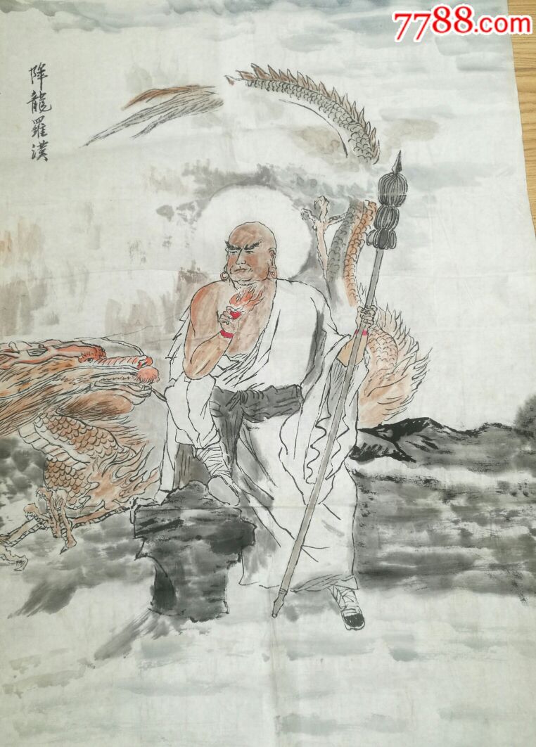 降龙罗汉画_人物国画原作_毛荔枝【7788收藏__收藏