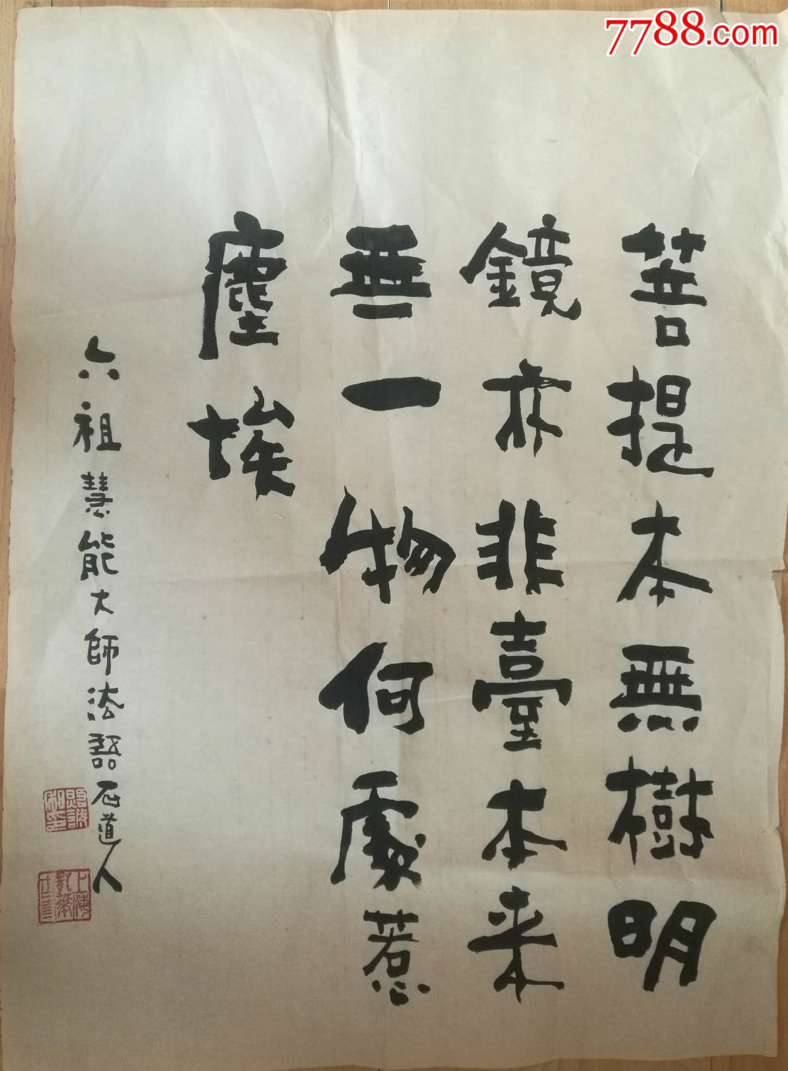 照诚法师书法上海市佛教协会副会长上海龙华古寺