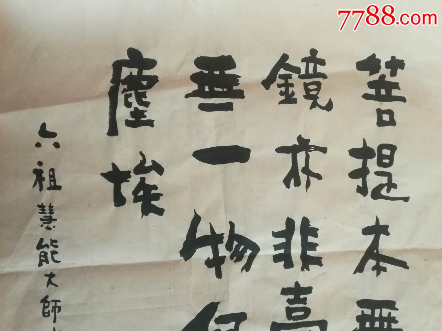 照诚法师书法上海市佛教协会副会长上海龙华古寺