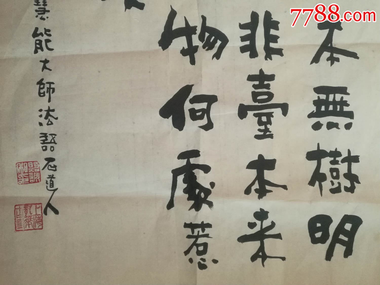 照诚法师书法上海市佛教协会副会长上海龙华古寺
