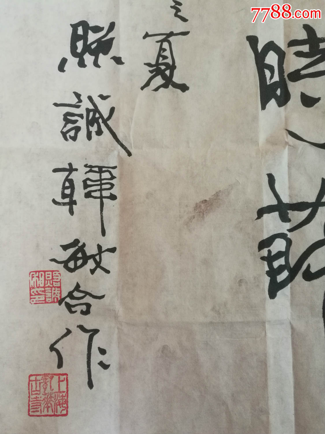 照诚法师书法上海市佛教协会副会长上海龙华古寺