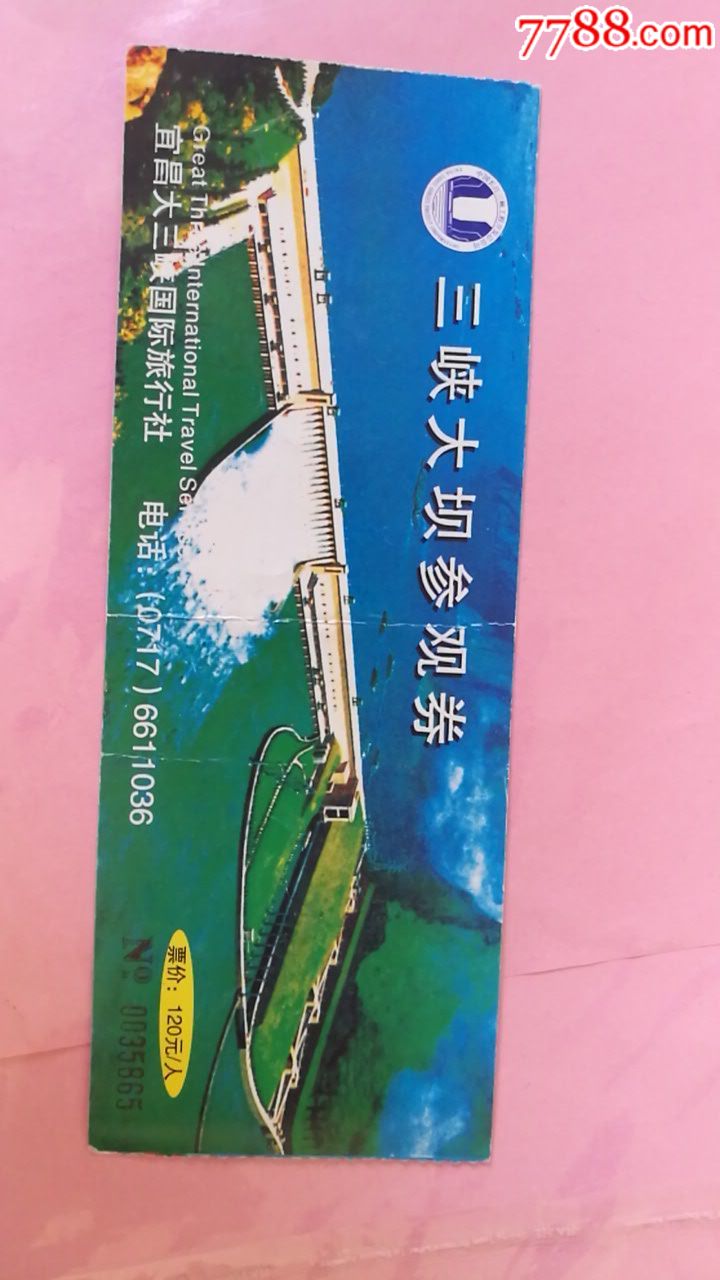 三峡大坝门票