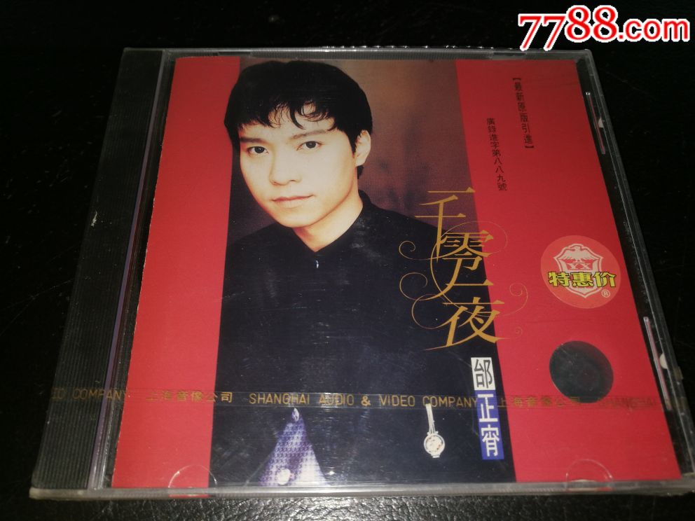 邰正宵一千零一夜