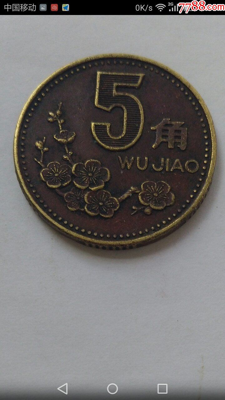 1997年梅花五角(红梅)