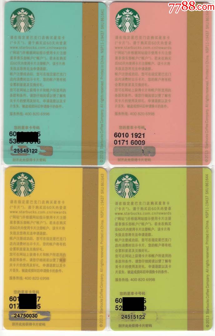 星巴克卡