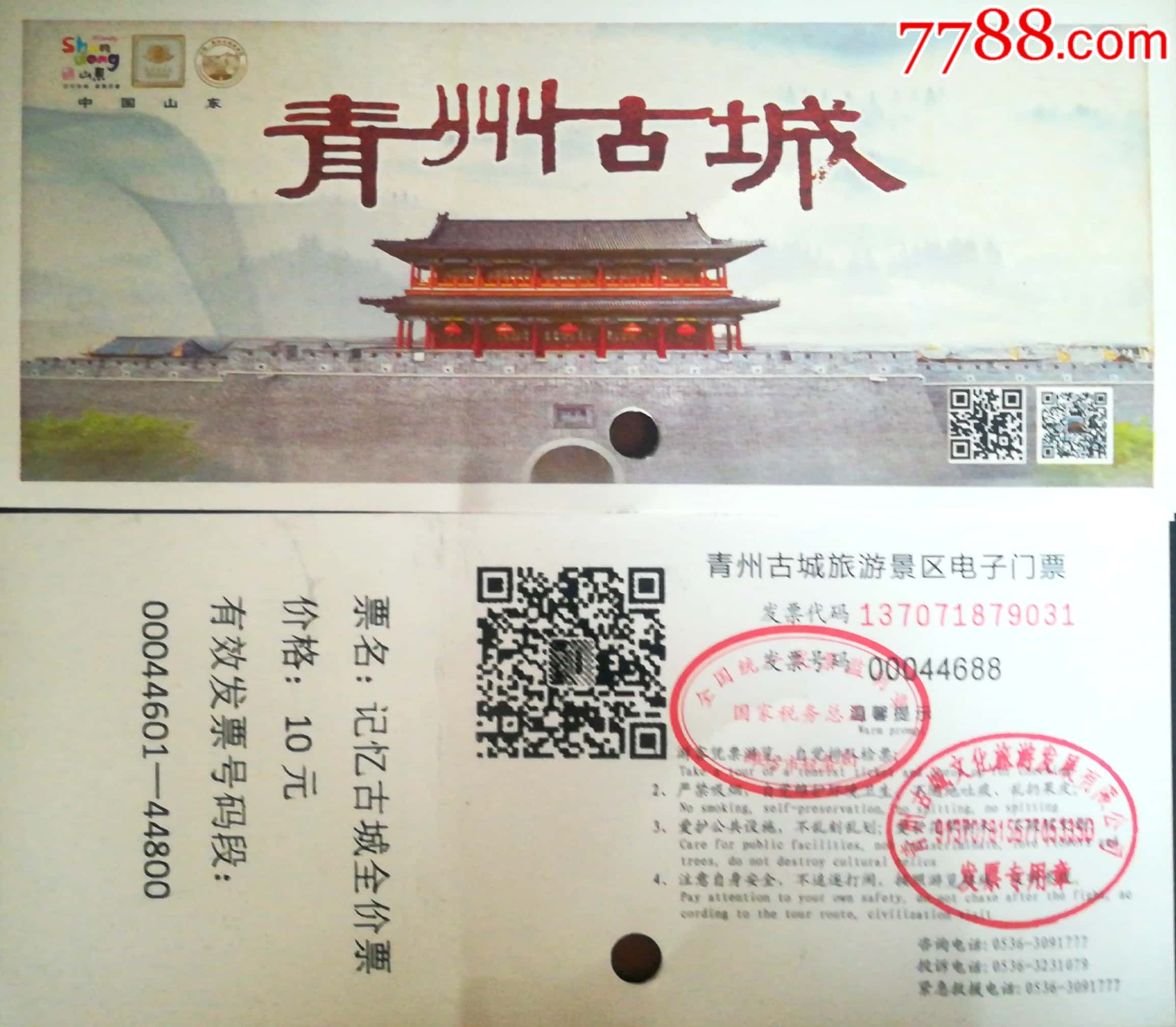 青州古城电子票