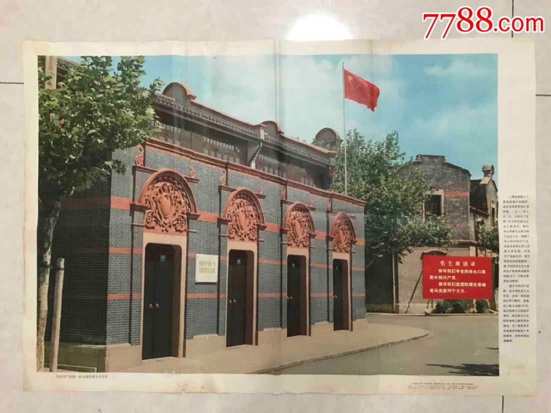 中国共产党第一次全国代表大会会址