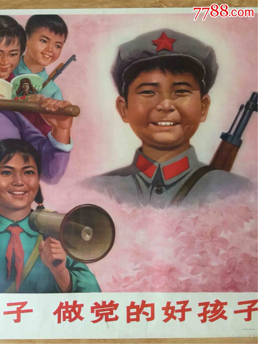 文革宣传画:学习潘冬子,做党的好孩子(全开)