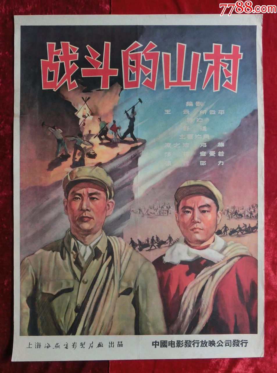 2开电影海报战斗的山村1958年上映