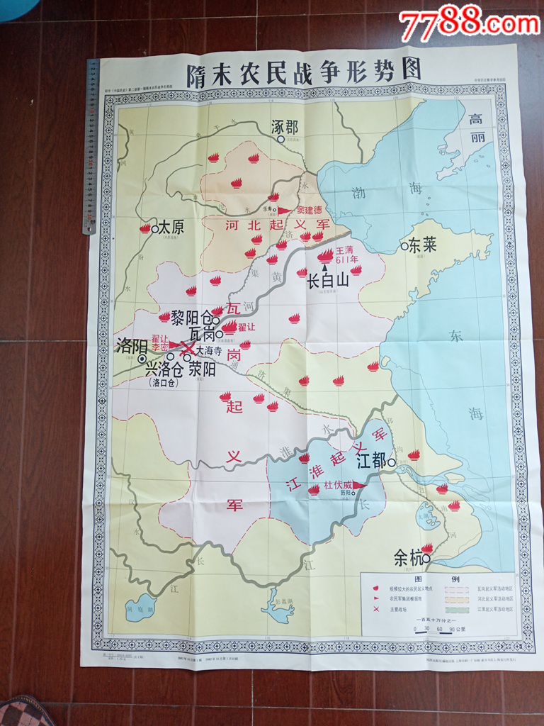 《隋末农民战争形势图》