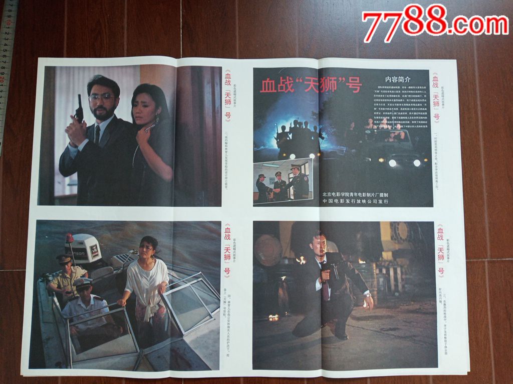 《血战天狮号》》剧照海报_电影海报_娥江集藏【7788