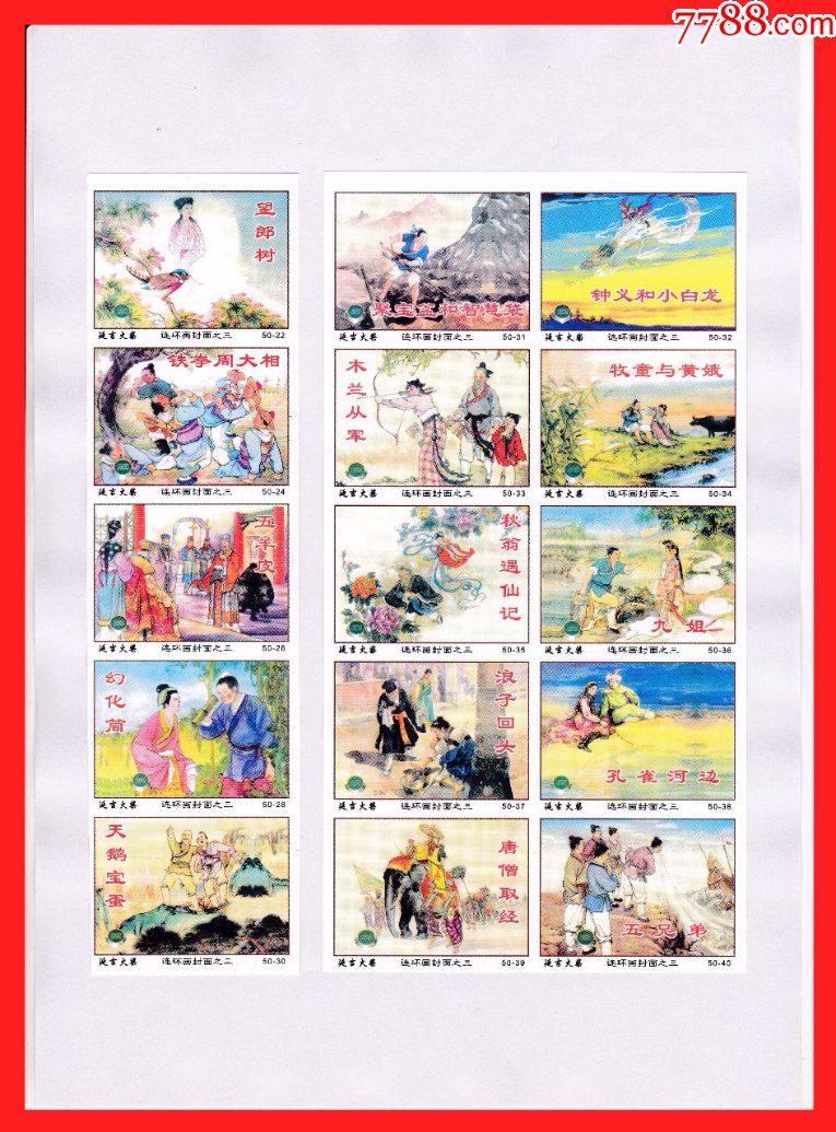 连环画封面之三a火花贴标延吉50×1