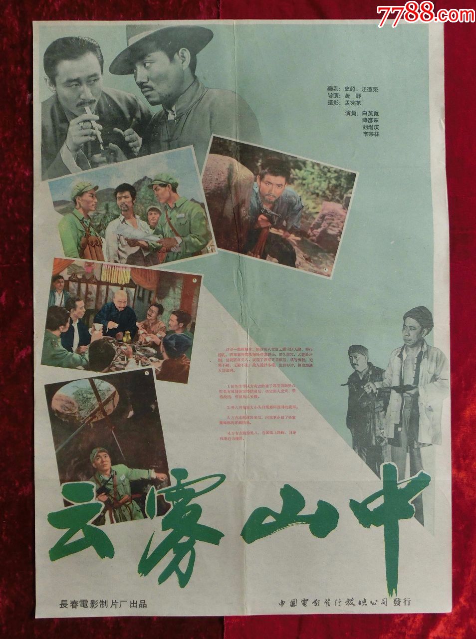 2开电影海报云雾山中1959年上映