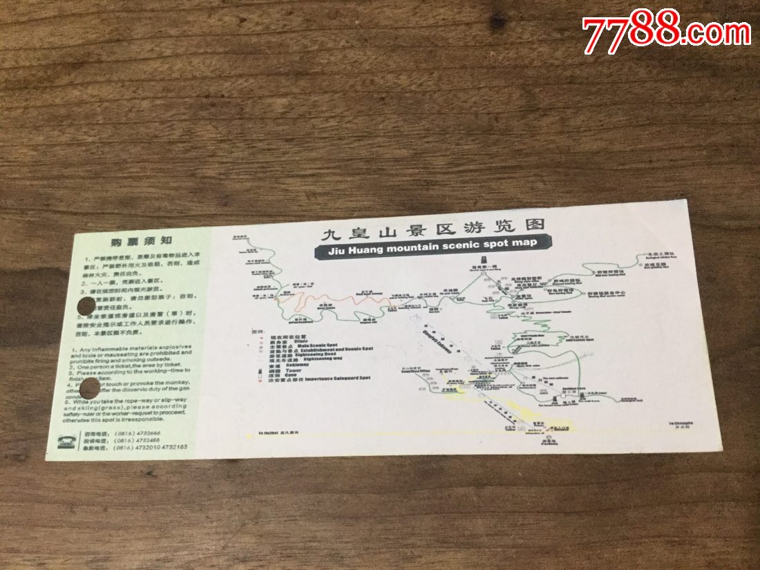 九皇山双程索道票,旅游景点门票_第2张_7788门票收藏