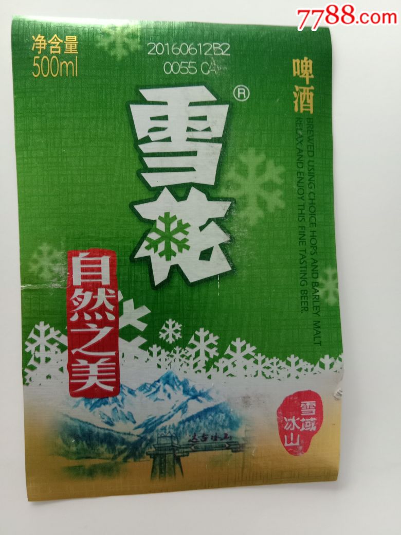 四川雪花啤酒商标自然之美